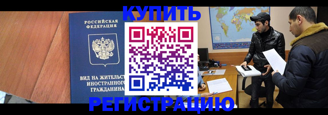 прописка штамп в Жигулёвске